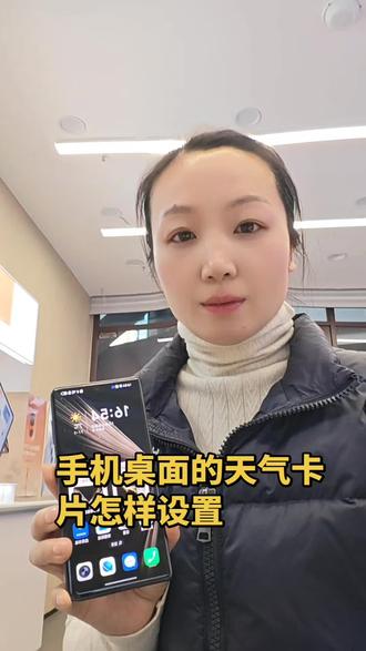 桌面天气怎样设置#荣耀magicv6来啦#新年荣耀马上来到#手机实用功能分享