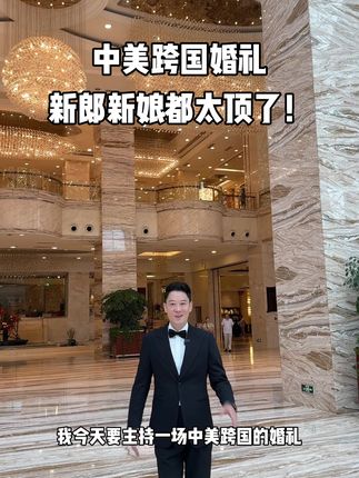中美跨国婚礼新郎是牛津大学博士后! 新娘更厉害#跨国婚礼#内容派#啸天哥