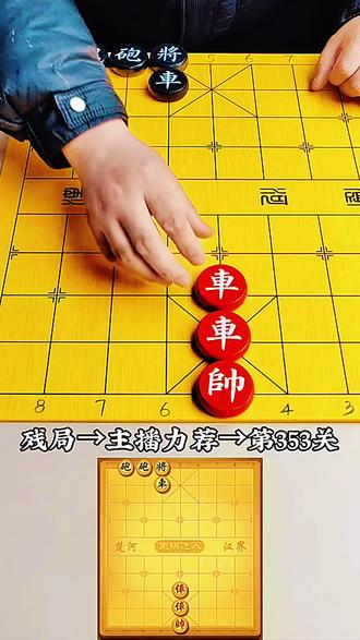 欢迎挑战!#象棋达人 #象棋 #象棋残局 #象棋高手 #抖音小游戏