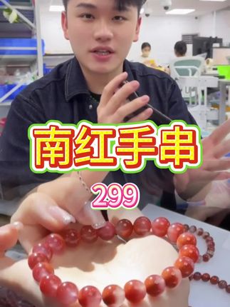 终于找到不挑肤色的南红手串了 黄皮戴也超显白 #手串搭配 #搭配 #南红手串的功效与作用 #配饰分享 @小魏总珠宝