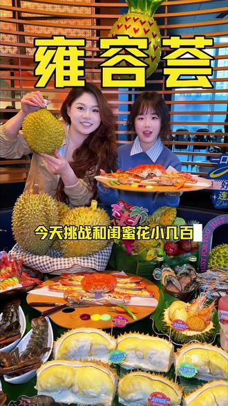 雍容荟我来啦!榴莲!波龙!我来啦!!!#雍容会海鲜自助 #自助餐 #自助餐的正确吃法 #国金中心ifs #长沙美食