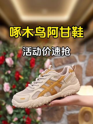 #上热门话题🔥🔥🔥 啄木鸟品牌阿甘鞋女2025夏网面透气轻便舒适复古风软底休闲鞋女#潮鞋推荐好看不贵 #透气舒适 #只做高品质 #好鞋推荐