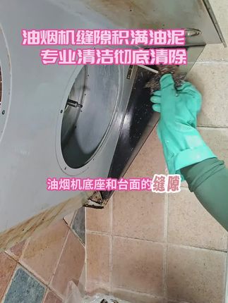 油烟机清洗#油烟机 #油烟机清洗 #家电维修