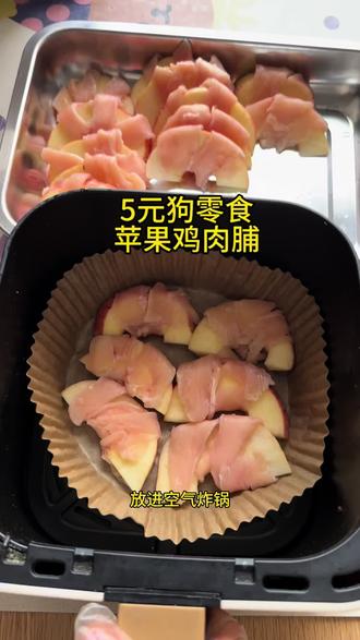 #真实生活分享计划 过年模式打开 做点狗零食过年逗狗宝。如果你家狗宝不爱吃苹果 可以换成南瓜 红薯 胡萝卜超简单 5元搞定。