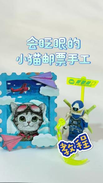 会眨眼的小猫邮票教程#手工 #小猫#听说这个手势很难 #和肖战一起马年向更高 #diy手工制作