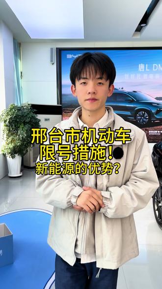 邢台市开始限号了?