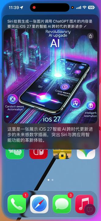 iOS26.6beta更新完毕,ai一如既往无改变 就等6.9号wwdc开完更新iOS27了。期待Siri3.0
#iPhone #iOS #Siri #appleintelligence #智能ai