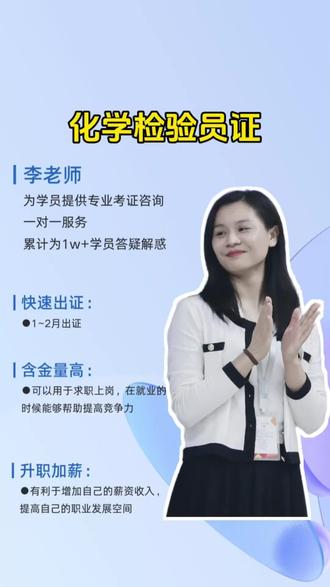 化学检验员证书怎么考?#化学检验员 #化学检验员证 #化学检验员证书有用吗 #职业技能 #考证