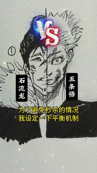 真正的强者总是逆境中完成反杀!这波我仍看好五条悟!!
#漫画
#手绘
#咒术回战#五条悟