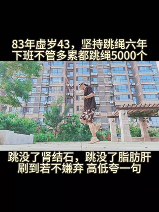 #创作灵感 胜利,是每个人所追求的,胜利的喜悦,是胜利与重新开始的转折,胜利是新的开始!#跳绳 #跳绳减肥 @抖音小助手 @DOU+小助手