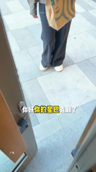 快冲‼️星巴克十次卡升级回归!不仅能分次核销,还可配送到家!大杯20多,40多款任选性价比太高了现在还有赶紧抢#星巴克十次卡可外送#星巴克抖音可外送
#星巴克十次卡