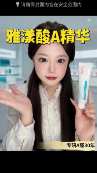 就这一个痘肌姐妹们必入! #雅漾酸A精华#痘痘肌 #祛痘