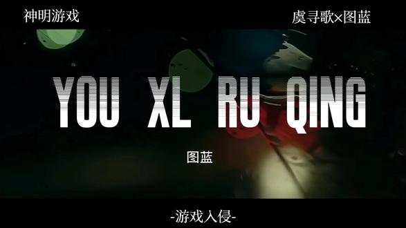 游戏入侵 看到这章的我😭
学姐甜的吃多了也得吃点苦的
大声告诉我是不是国宴
#游戏入侵 #载酒寻歌 #图蓝 #国宴 #我欲成冰再也无退路