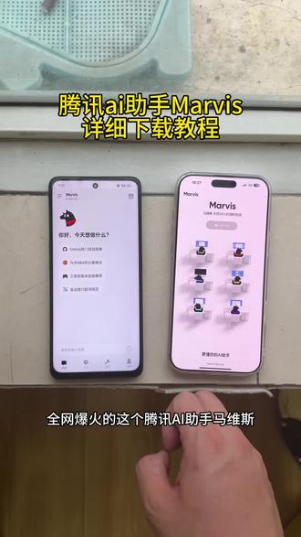 《浮夸资源》Marvis马维斯ai助手软件下载安装教程来啦#马维斯ai #marvis #马维斯 #marvis怎么下载 #marvis下载教程