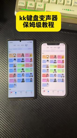 《开朗宝藏》 kk键盘变声器教程来了,kk键盘唱歌变声器教程 #kk键盘 #kk键盘变声器唱歌变不回去 #kk键盘苹果香变声器 kk键盘变声器怎么变回来 kk键盘变声器唱歌 kk键盘唱歌变声器教程 kk键盘变声器怎么用 kk键盘变声器声音 kk键盘变声器测评推荐 kk键盘变声器功能 kk变声器 kk变声器9块9 kk变声器搞笑声音 kk键盘唱歌 kk键盘变声器测评 kk键盘变声器唱歌教程 kk键盘边唱边说话的变声器 kk键盘变声软件 微信语音变声器kk #kk变声器教程 kk键盘变声器教程 kk变声器趣味工具 kk键盘语音包 kk键盘变声器怎么用教程 kk键盘变声怎么用 kk键盘变声器苹果 kk键盘苹果怎么使用 kk键盘变声器唱歌是哪一个 kk变声器语音 kk键盘变声器效果 kk变声器唱歌 kk键盘变声器神器 kk键盘变声器苹果香 kk键盘变声器唱歌教学 kk键盘变声器下载教程 kk键盘下载安装入口 kk键盘变声器设置
