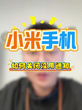 #小米#小米之家#手机技巧
一天一个小技巧,天天学习小妙招 #手机技巧