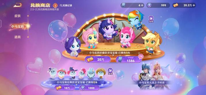 也是有小马灵宝了#王者荣耀#小马宝莉#灵宝