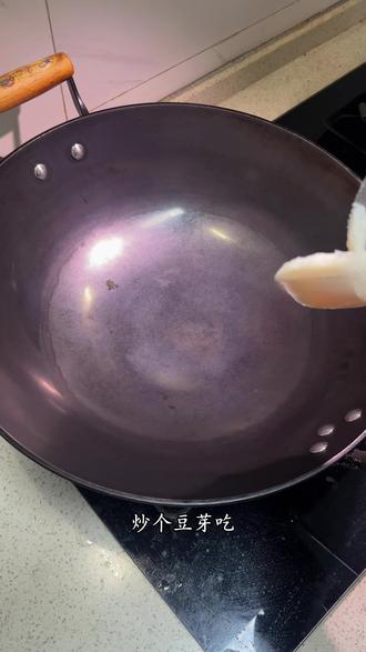 家常小菜亦是人间烟火,炒个豆芽。#家常菜 #在家做美食