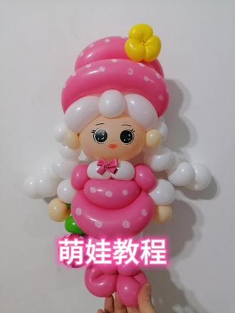 #气球 #气球教程 萌娃小女孩手工