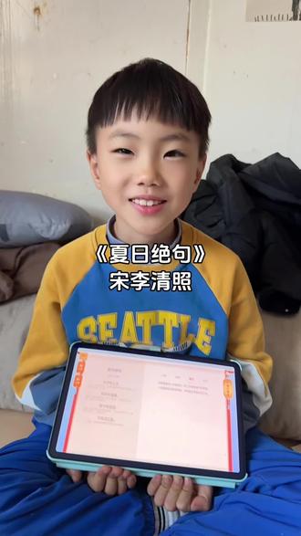 《#夏日绝句》
宋李清照