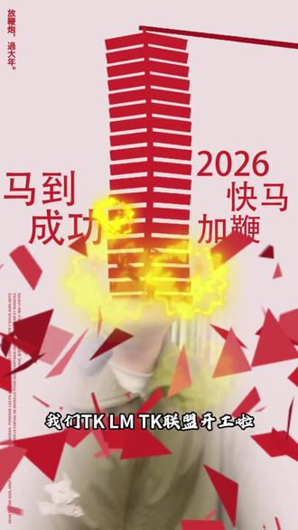 2026年如何布局TK呢?#Tiktok #Tiktok创业 #TKLM