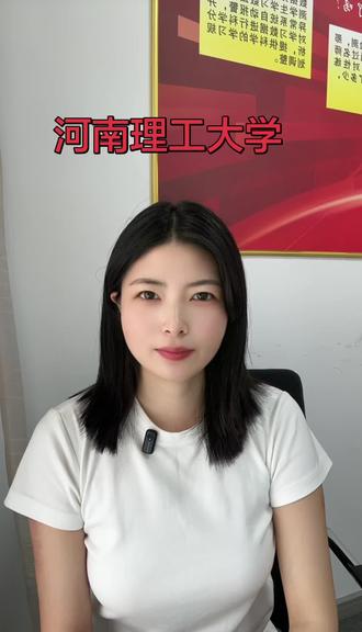 高考志愿|第2期|河南理工大学·安全工程#高考志愿#升学规划 #河南理工大学