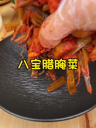这个又酸又脆的德宏勐嘎八宝腌菜,下饭下粥,酸爽又开胃,真的不是一般的好吃#德宏勐嘎八宝腌菜 #下饭神器 #好吃到停不下来