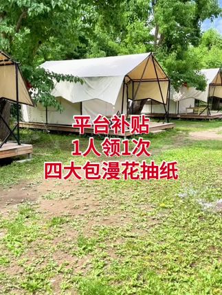 我滴个亲娘老铁们!姐妹们快快快三伏天来临,漫花抽纸也来给大家来福利啦,每人可以领一次,这个价到手4大包抽纸,快薅呀#生活用纸#漫花抽纸推荐#超便宜超划算#超高性价比#抽纸巾