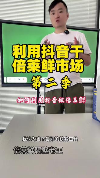 #真实生活分享计划 你会利用抖音做倍莱鲜吗?#倍莱鲜 #倍莱鲜富硒高钙益生菌羊奶粉 #隆力奇倍莱鲜 #倍莱鲜富硒高钙益生菌羊乳粉 @DOU+小助手