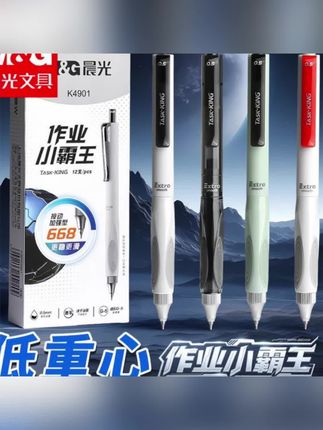 木森推荐晨光作业小霸王按动中性笔低重心0.5刷题笔大容量小学生考试专用#中性笔 #笔#钢笔#练字笔#学习用品