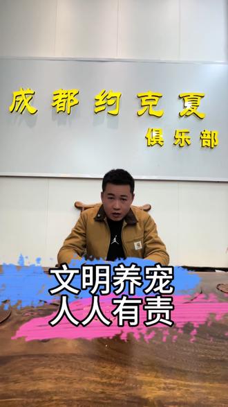 我呼吁文明养宠#正能量 #传播正能量 #狗狗 #文明养狗 #papi妈妈