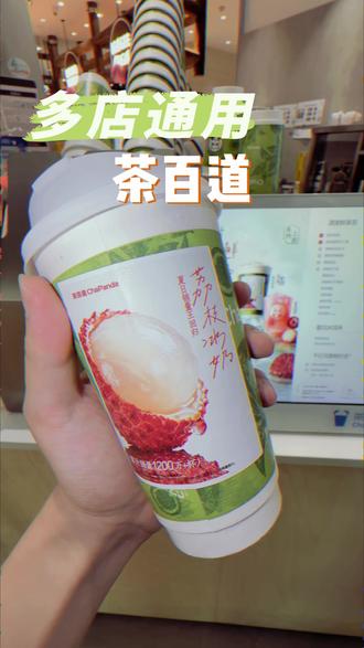 茶百道荔枝冰奶重磅回归!夏天建议人手一杯#茶百道荔枝冰奶#茶百道荔枝蜜桃白兰香#茶百道#有荔枝才是真正的夏天##茶百道灵魂必喝榜