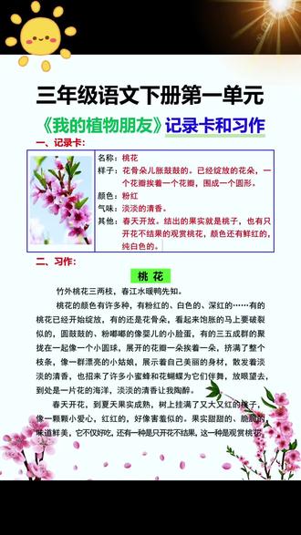#三年级 下册要写350字作文了,不会写怎么办?可以试试这本#同步作文 #作文素材 #写作技巧 #小学作文