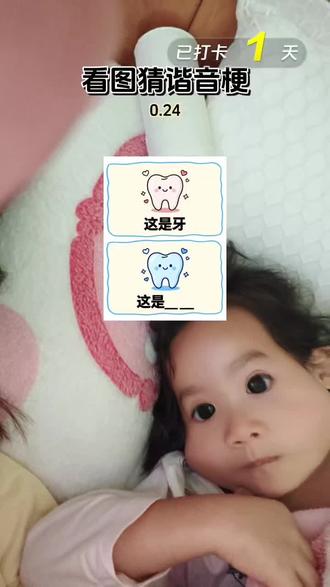 #看图猜谐音梗大挑战 太好玩了,停不下来了