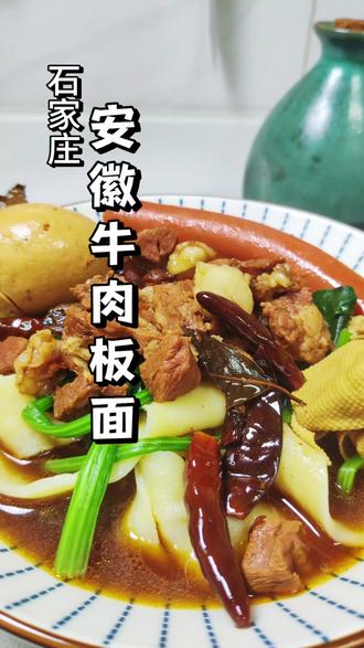 石家庄正宗安徽牛肉板面,保姆级教程,小伙伴不妨试一下呀#美食 #动手自己做美食 #做菜我是认真的 #石家庄美食 #美食分享