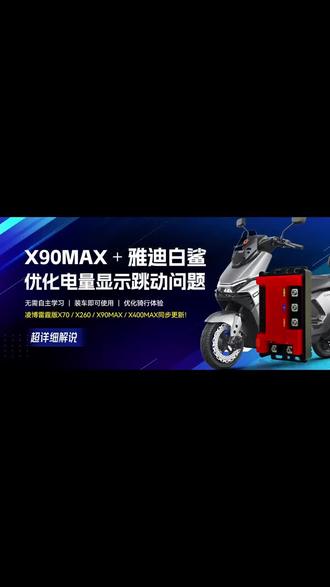 雅迪白鲨90安装调试教程#凌博 #雅迪