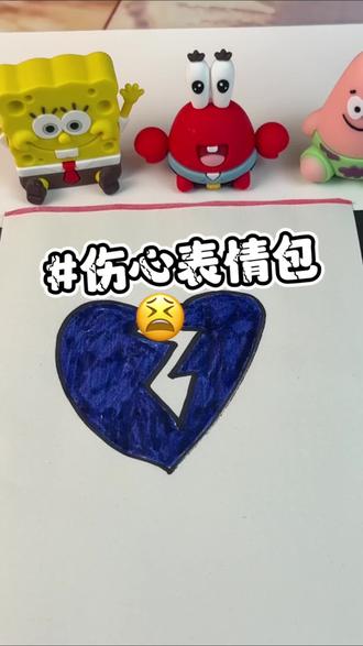 你能找到,这个表情包吗? #马克笔儿童画 #画画使我快乐 #表情包 #心碎
