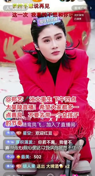 @郑艺🎤浴火重生 下午四点太昊陵首播!重新启航,做好自己!@🌟红豆 #唱岀故事唱岀心声 #只做自己#感谢那些默默支持的人#祝你一路长虹 #心有多大舞台就有多大