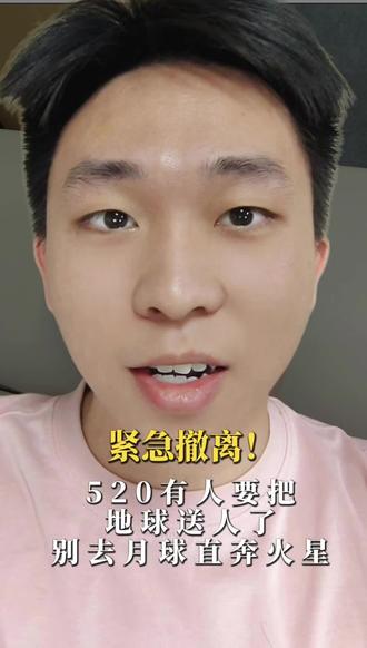 全体都有,所有人收拾行李准备离开地球吧!#520 #搞笑 #社群 #内容过于真实 #女性
