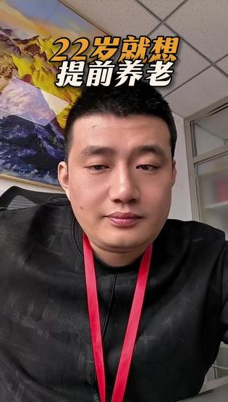 22岁就养老,是躺平还是人间清醒。#消防中控员 #消防设施操作员证书 #消防证报名条件和要求