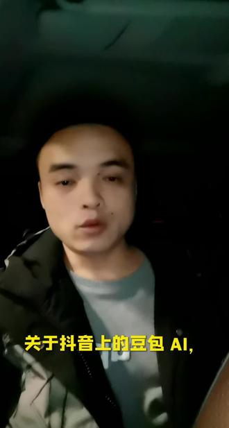 豆包AI已读不回的真相被找到了 #创作者中心
#创作灵感
#豆包AI
#人工智能
#创作者成长