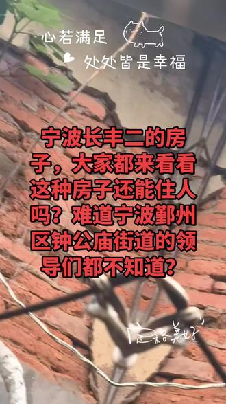 昨天墙体脱落砸到人,去年防盗窗掉下来,还有上几天有蛇出入在小区,虽然目前都没有酿成大祸,下一次说不定就没那么幸运了,这一件件事情那么的频繁,简直是让人触目惊心,明人不说暗话:万事应按事实说话,业主作为小老百姓在这个时间段,事到如今想必也不会漫天要价,政府也应相信老百姓,大可不必打任何心理战,但也相信政府会以最大限度为老百姓权益与利益公平公正处理,但是政府不应该对长丰二村之知不理,明明在9年前已确认危房搬出300多套的危险房屋且无期限这样子一拖再拖……同样还有长达十几年前征收拆迁的二块闲置空闲地,一、浪费资源二、影响城市形象环境,三、长丰二村完全符合国家城市更新政策中危房与闲置地块拆迁更新,四、还有最大的问题想必与同小区同年代时期建造的房子质量安全问题也同样随时会有发生危险存在,本业主多么希望政府能重点考虑长丰二村拆迁事议,迫在眉睫,老百姓拆迁意愿极为强力,所以建议希望政府能尽快早点实施拆迁。