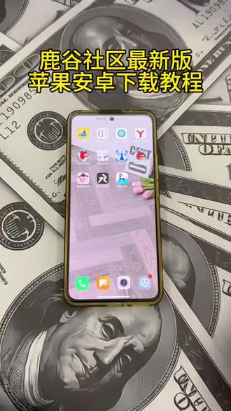 《甜妹宝库》鹿谷社区最新苹果安卓下载教程来啦#游戏推荐手游 #嘎啦game #社区游戏 #鹿谷社区 ,galagame