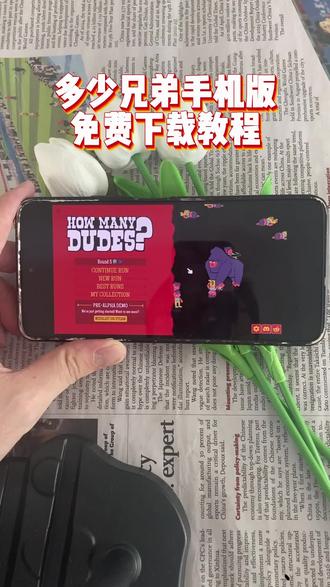 《小宝的梦》多少兄弟手机版下载教程、多少兄弟手机版下载安装、多少兄弟手机版怎么玩、多少兄弟手机版在哪下载、多少兄弟手机版免费玩、多少兄弟手机版、多少兄弟手机版苹果在哪下载、多少兄弟手机版下载教程它来了、多少兄弟手机版ios版#多少兄弟 #多少兄弟游戏 #多少兄弟下载教程 #多少兄弟手机版 #游戏