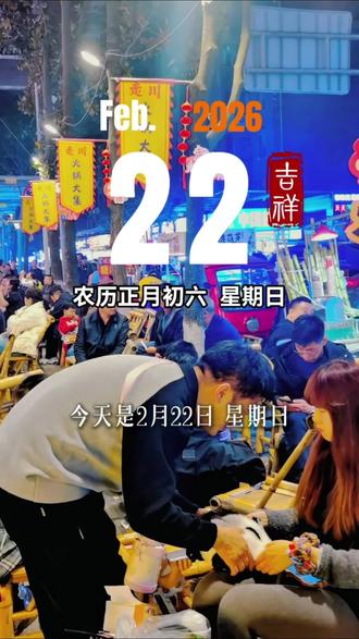 第8集 | 今天是2月22日,星期日,早安! 年味尽散,时光太匆匆,回望故土,又是一年背井离乡。故乡的春夏秋都成了手机里的风景,只剩冬日的匆匆,一句支撑起异乡的四季。#早安 #治愈系@DOU+上热门 @抖音创作小助手