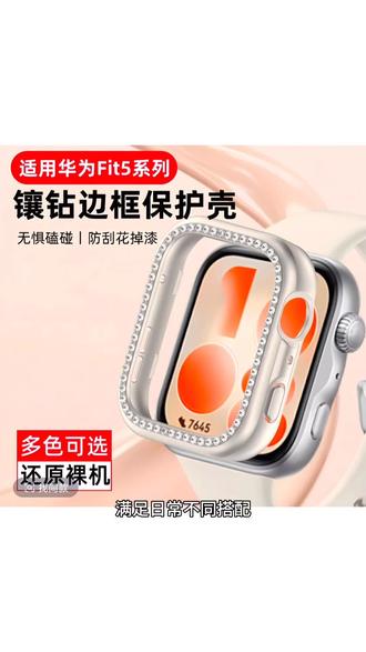 适用华为WatchFit5保护壳fit5pro手表钢化壳膜一体防摔镶钻边框壳#华为Fit5保护壳#镶砖保护壳#防摔镶钻边框壳#华为fit5pro保护壳#华为手表保护壳