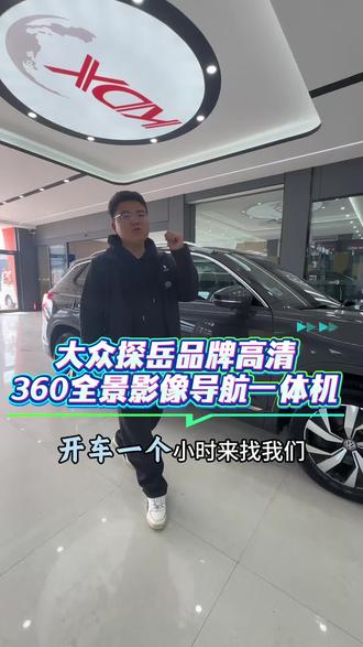 探岳安装品牌大屏360全景导航一体机,再也不怕盲区,还有四路行车记录仪功能#360全景行车记录仪 #大屏导航全景一体机 #清河一号车库 #大众360全景 #清河汽车升级