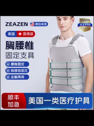 #益森医用胸腰椎固定支具支架#骨折腰部术后护具#脊椎支撑可调式固定支具 #胸腰椎骨折 #胸腰椎固定支具