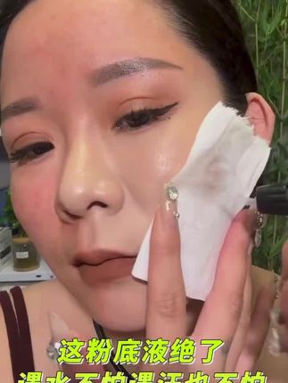 #原相机无美颜 #网红粉底液推荐