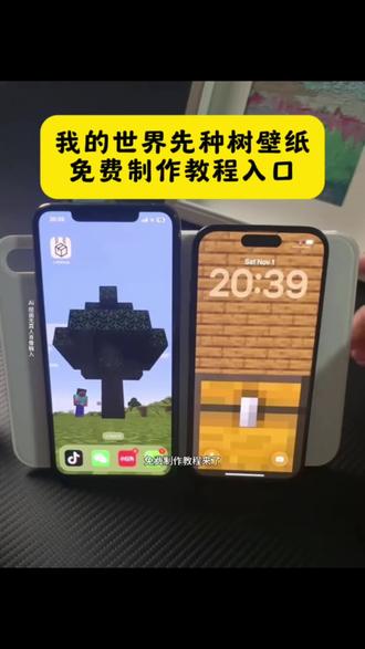 要致富,先种树,超级有趣的my手机交互壁纸教程来了!我的世界壁纸教程 我的世界开箱子壁纸教程 我的世界壁纸竖屏 我的世界壁纸手机版 我的世界顶级画质壁纸 苹果锁屏壁纸自动更换 我的世界壁纸免费制作 我的世界壁纸超清4k手机壁纸 #手机壁纸#我的世界 #即梦ai #苹果锁屏壁纸#锁屏壁纸 我的世界开箱子壁纸 iphone 壁纸锁屏小组件 iphone壁纸锁屏小组件 苹果的锁定屏幕墙纸 苹果锁屏壁纸自动更换
iiphone壁纸锁屏桌面一套
iiphone壁纸组件怎么设置
iiphone壁纸
苹果锁屏壁纸小组件怎么设置
iphone长按锁屏切换壁纸按不出
iiphone 壁纸 4k超清
iphone 桌面布局
iphone 桌面壁纸
iphone 壁纸怎么设置